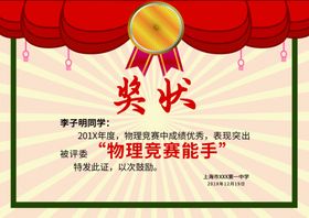 奖状