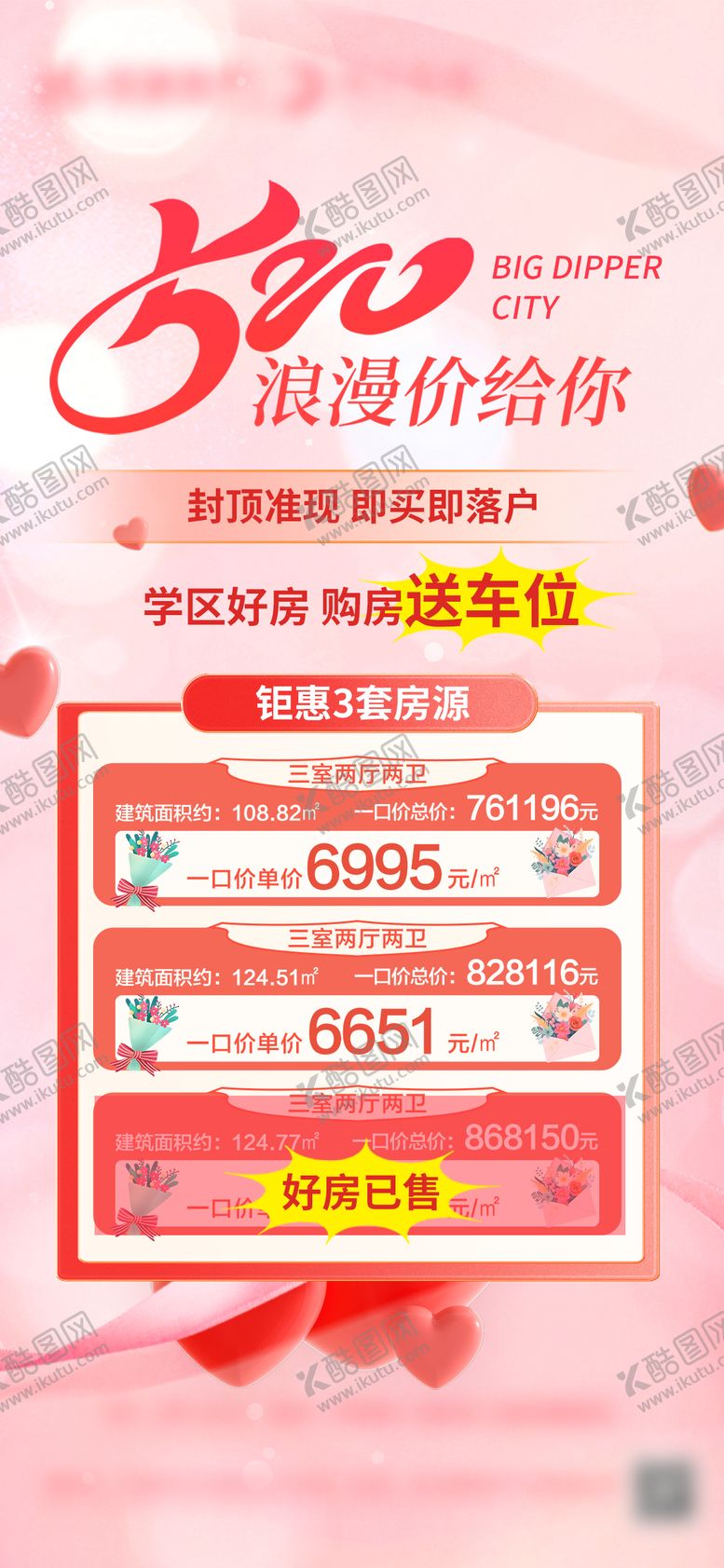 编号：69164811301231325879【酷图网】源文件下载-房地产520特价房海报