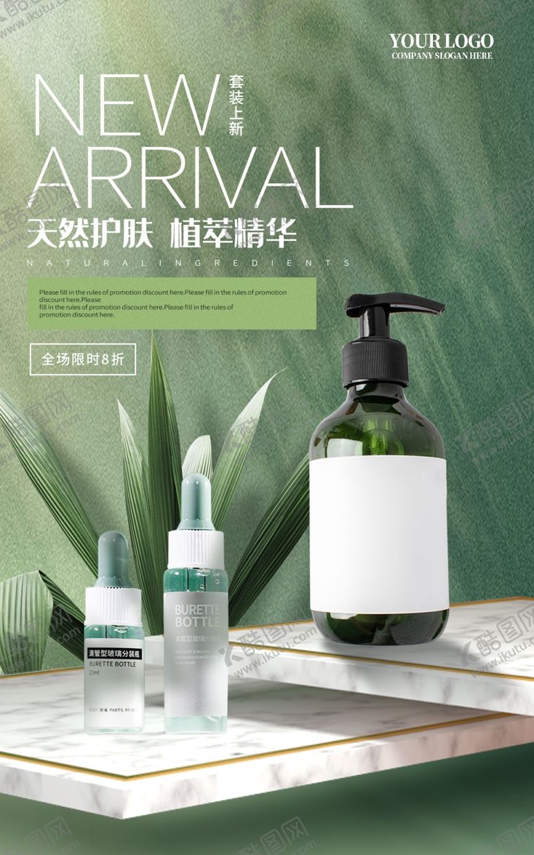 编号：39138002091828279792【酷图网】源文件下载-清新时尚氛围感绿植美妆上新海报