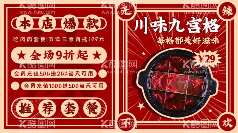 编号：81058612020058562181【酷图网】源文件下载-火锅促销展板