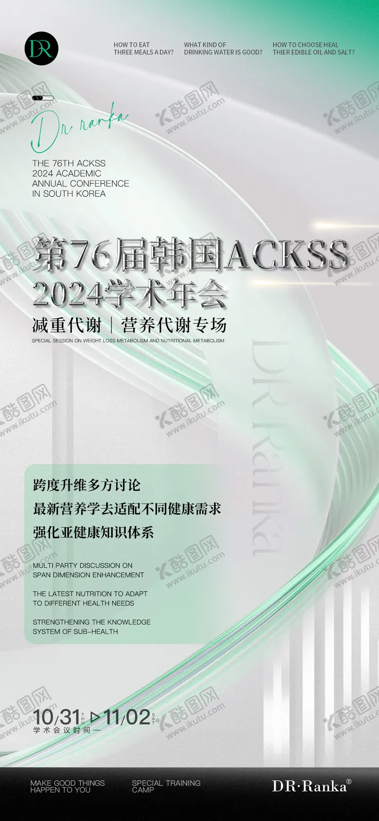 编号：75932112161419124886【酷图网】源文件下载-商务会议海报