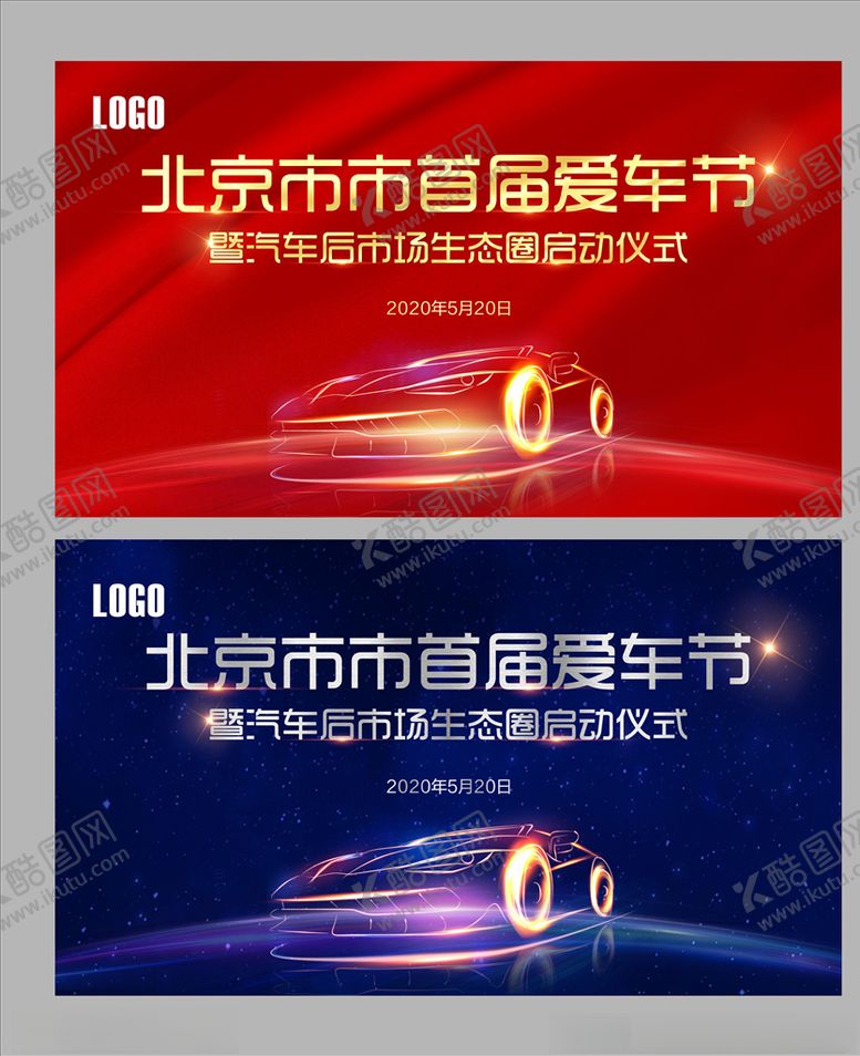 编号：87506109271129153666【酷图网】源文件下载-汽车广告