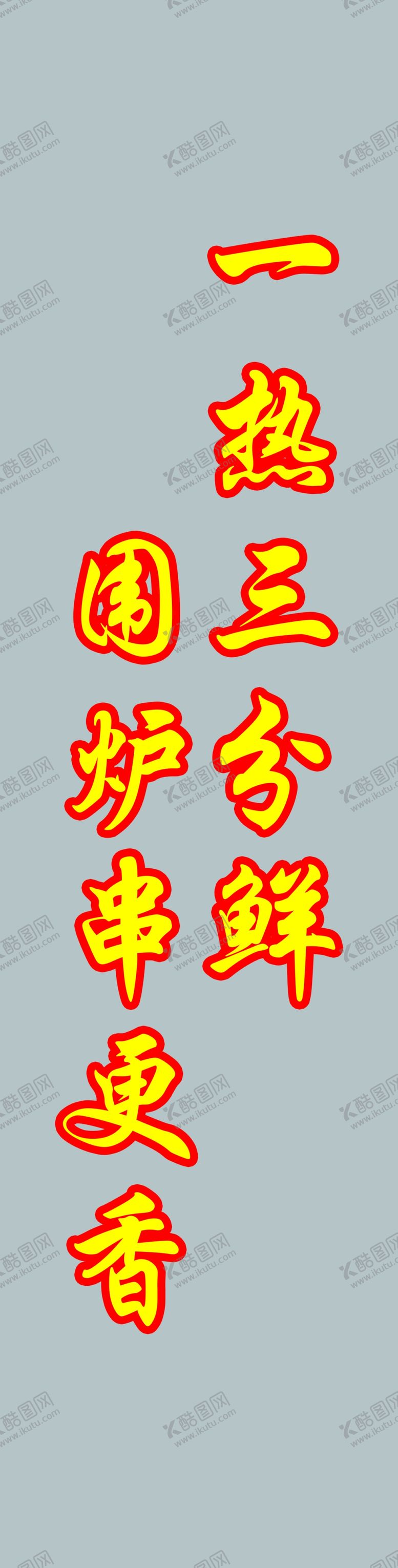 编号：96738009212138221324【酷图网】源文件下载-烧烤文化墙