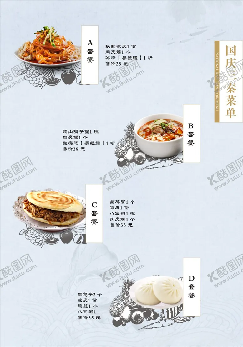 编号：80142909191519378573【酷图网】源文件下载-三秦菜单