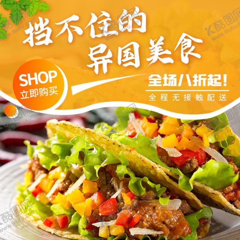 编号：12552601202129404255【酷图网】源文件下载-美食图片