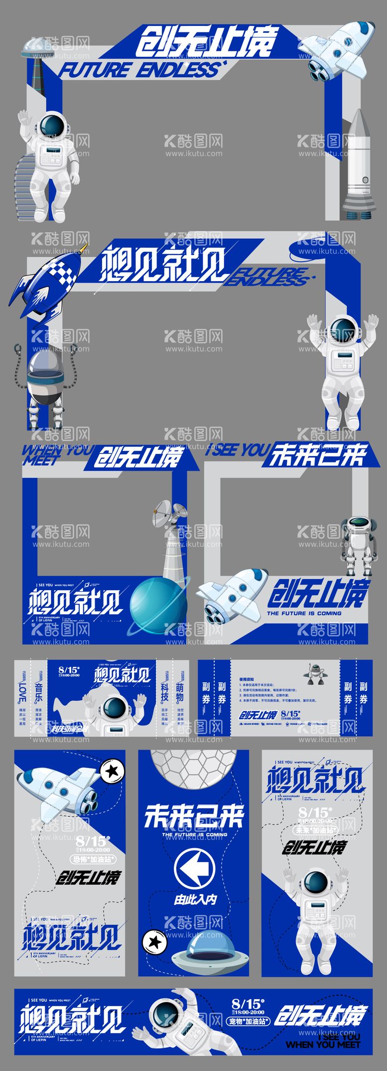 编号：50535611241746332789【酷图网】源文件下载-未来科技门头