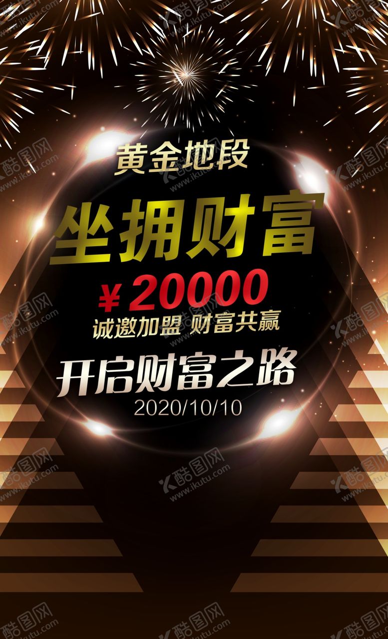 编号：67642505121529528068【酷图网】源文件下载-大气招商海报