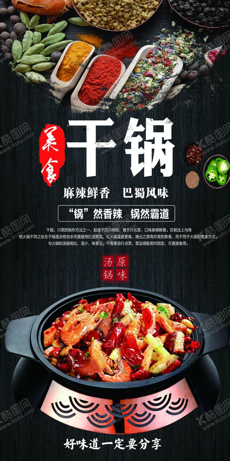 编号：36287109260850079285【酷图网】源文件下载-干锅