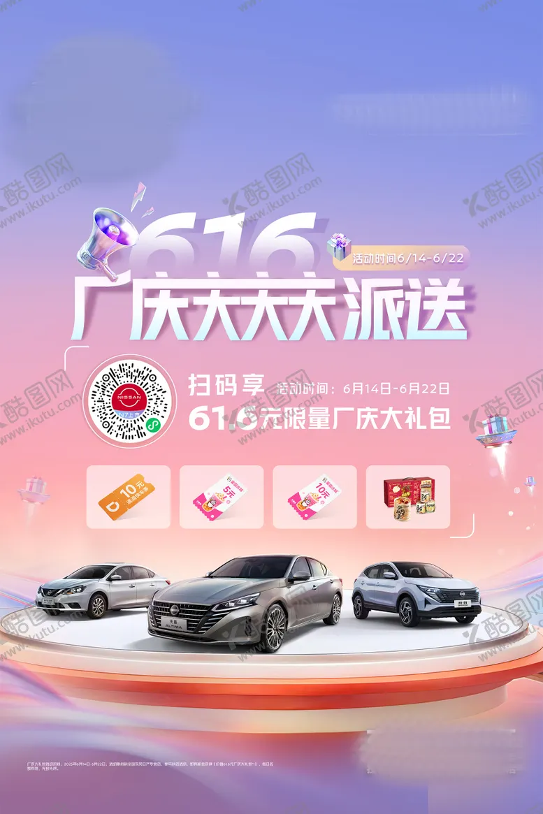 编号：19818909071058586080【酷图网】源文件下载-616厂庆海报