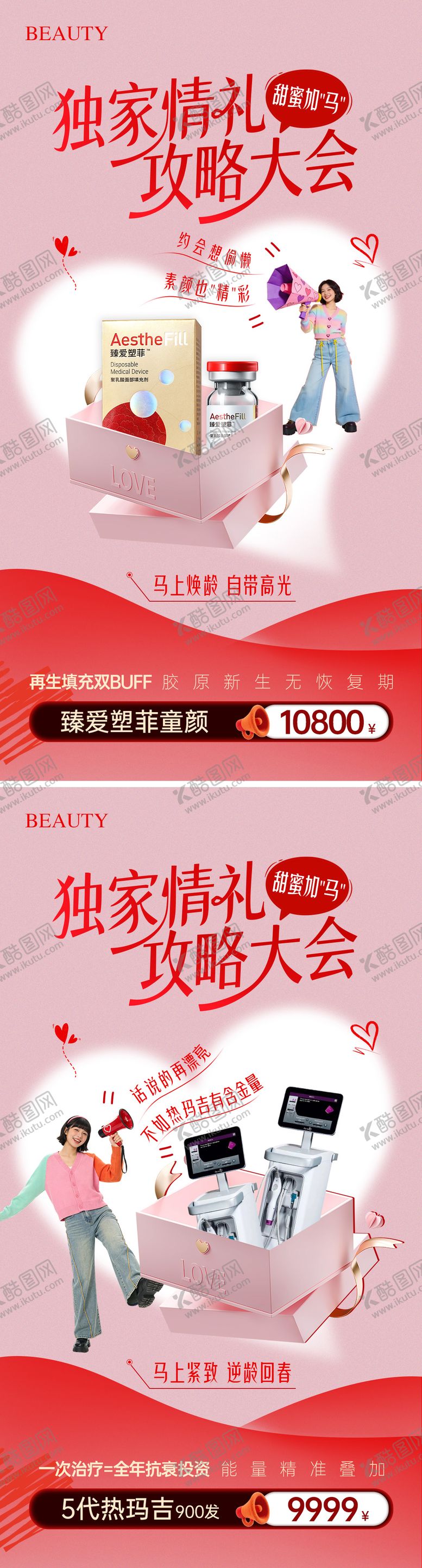 编号：82188002090117001672【酷图网】源文件下载-马年春节214情人节海报