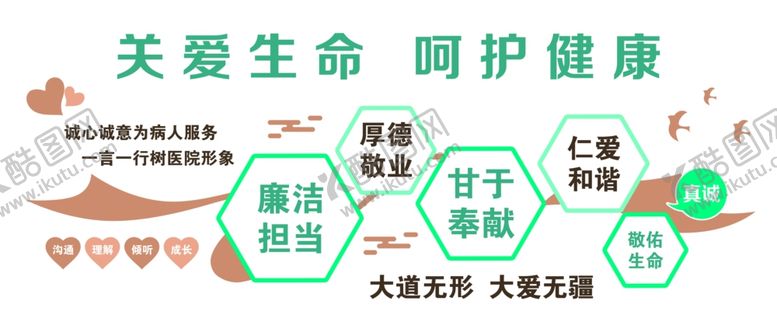 编号：83056904250707421734【酷图网】源文件下载-关爱生命呵护健康宣传图