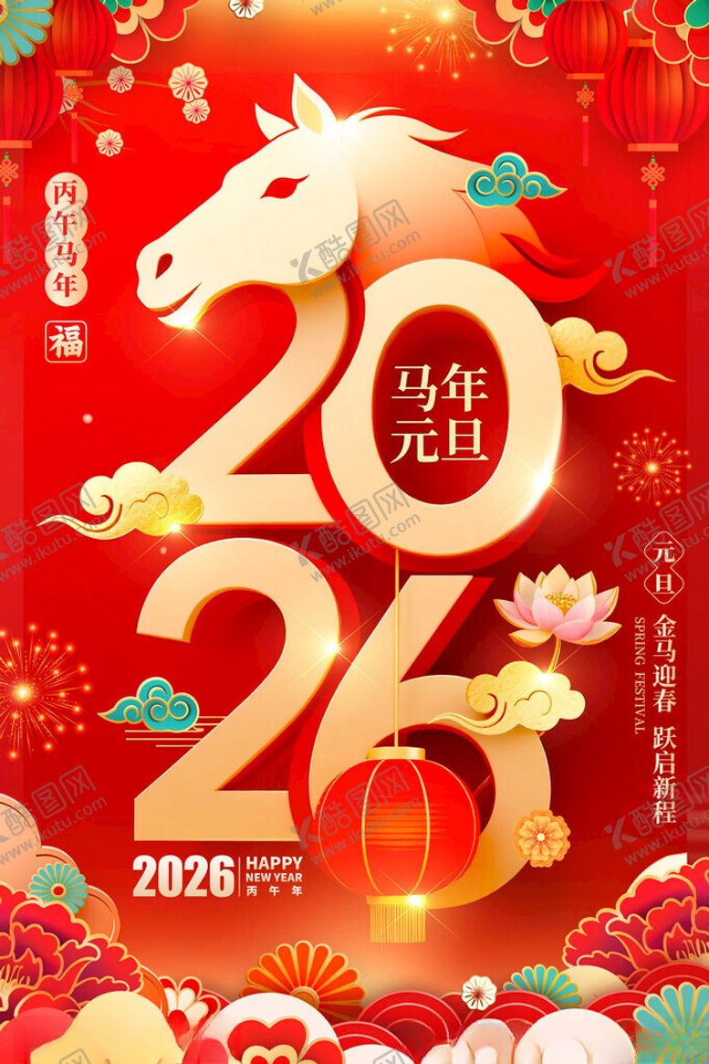编号：10170911191744202956【酷图网】源文件下载-2026龙年喜庆节日插画