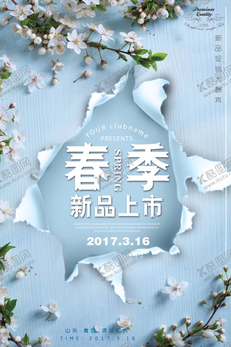 编号：12812210171337494537【酷图网】源文件下载-春季促销