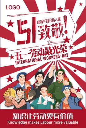 五一劳动最光荣致敬劳动人民