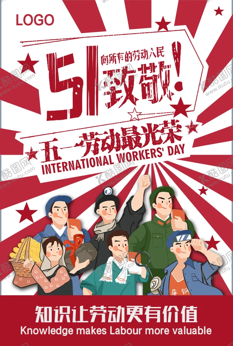 编号：64413606290154499347【酷图网】源文件下载-五一劳动最光荣致敬劳动人民