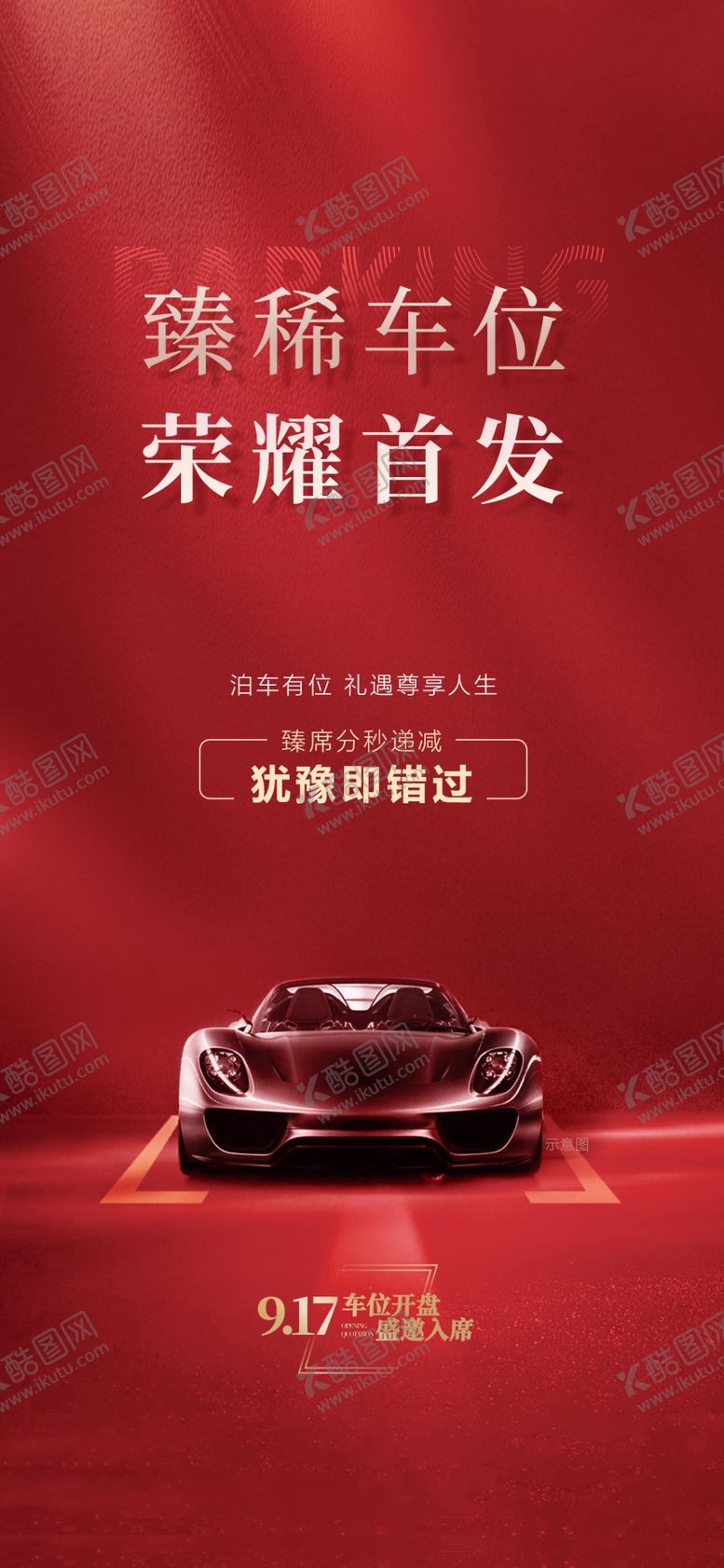 编号：69715202111724037183【酷图网】源文件下载-车位地产