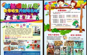 幼儿园传单