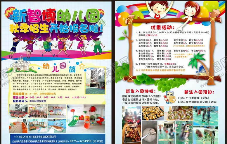 编号：23820706251531534062【酷图网】源文件下载-幼儿园传单