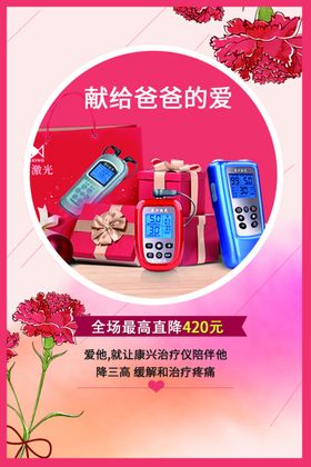 三高治疗仪