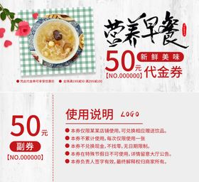 早点代金券