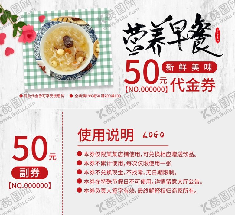 编号：57178609301829407604【酷图网】源文件下载-早点代金券