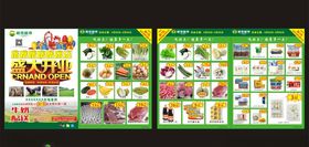 商场超市盛大开业促销海报