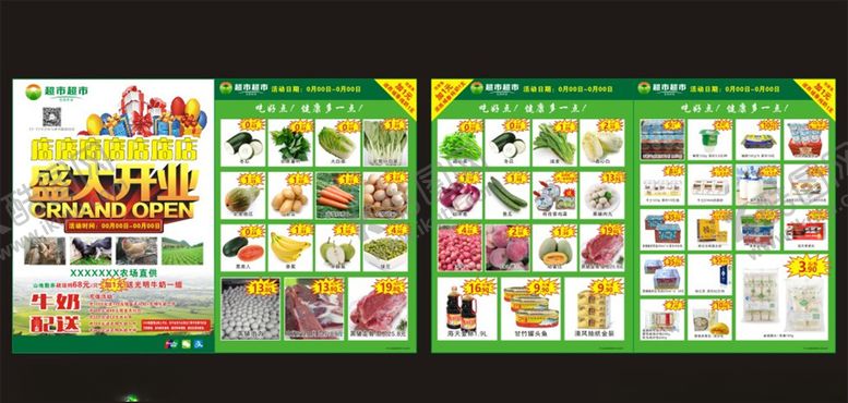 编号：17840309211243296402【酷图网】源文件下载-盛大开业超市商场促销宣传单海报