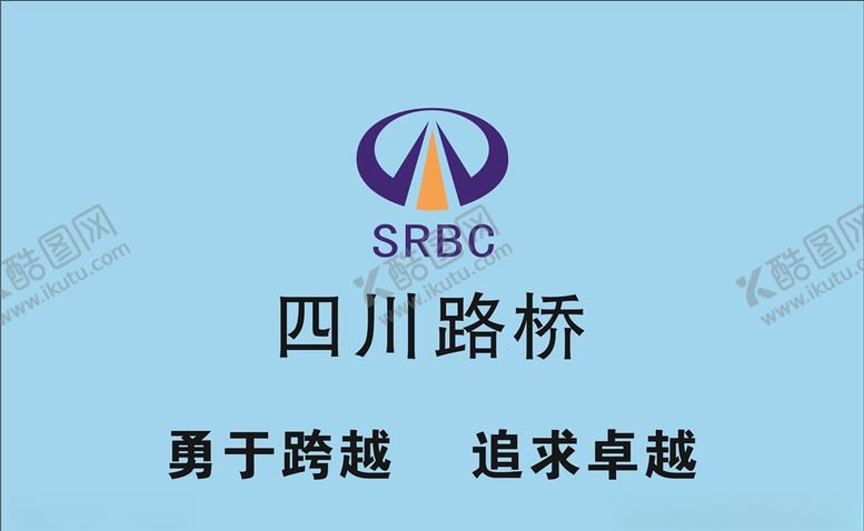 编号：54631305020406256443【酷图网】源文件下载-四川路桥logo