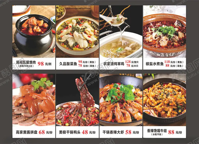 编号：15247105040332468507【酷图网】源文件下载-饭店菜牌展板