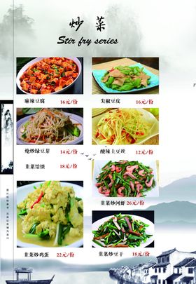 古典菜谱中国风菜谱家常菜谱