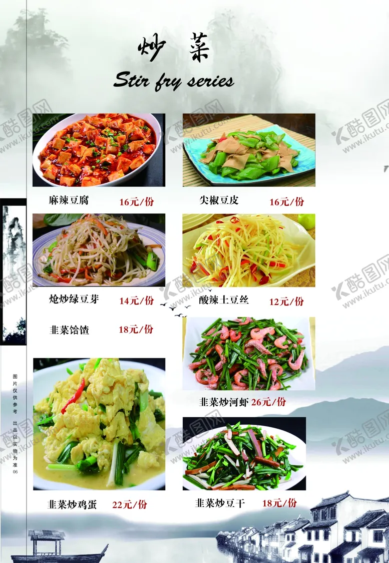 编号：35597505041051461065【酷图网】源文件下载-古典菜谱中国风菜谱家常菜谱