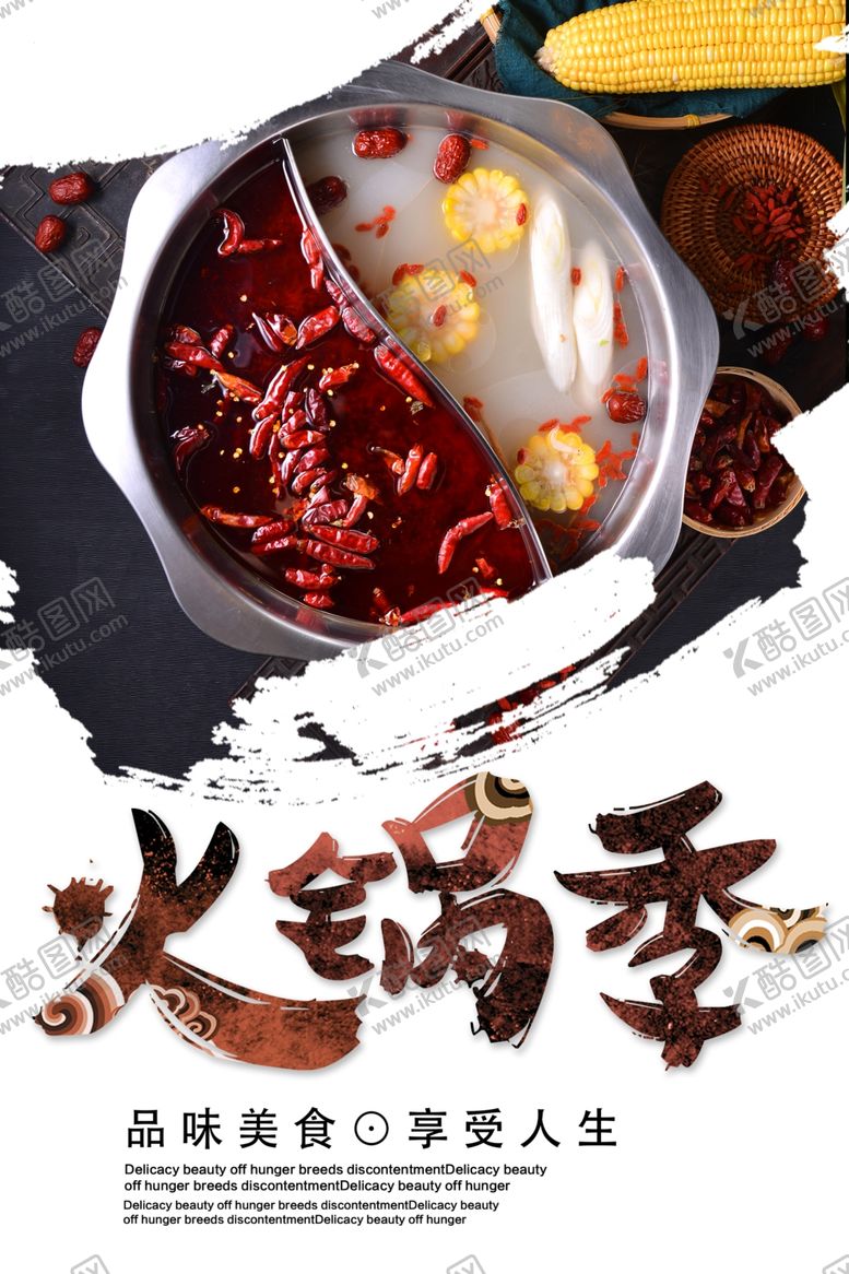 编号：67988607031413487695【酷图网】源文件下载-火锅