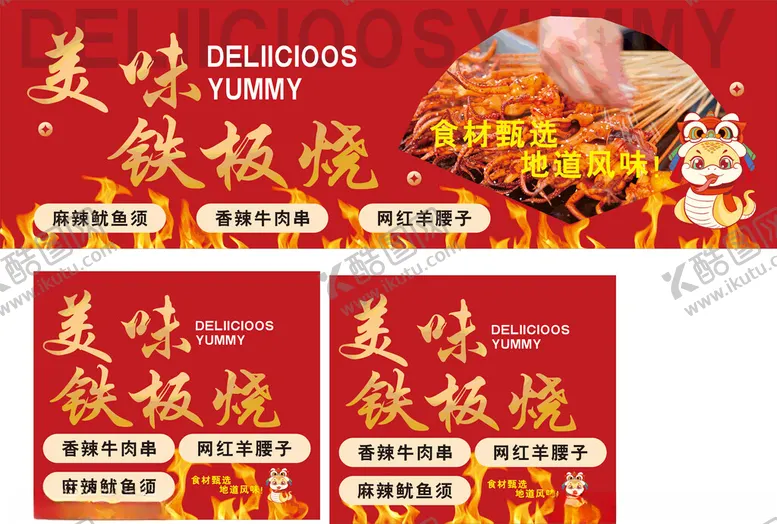 编号：41476002251235475070【酷图网】源文件下载-小吃摊门头
