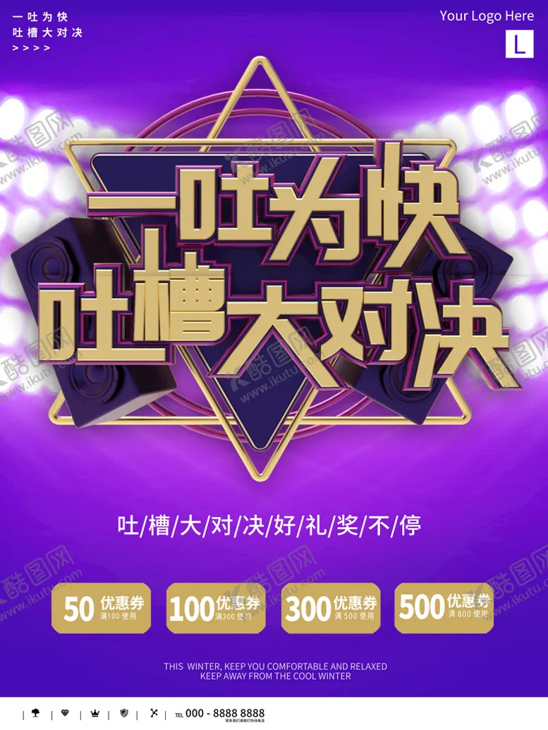 编号：79253109112245241896【酷图网】源文件下载-吐槽比赛辩论会舞台背景