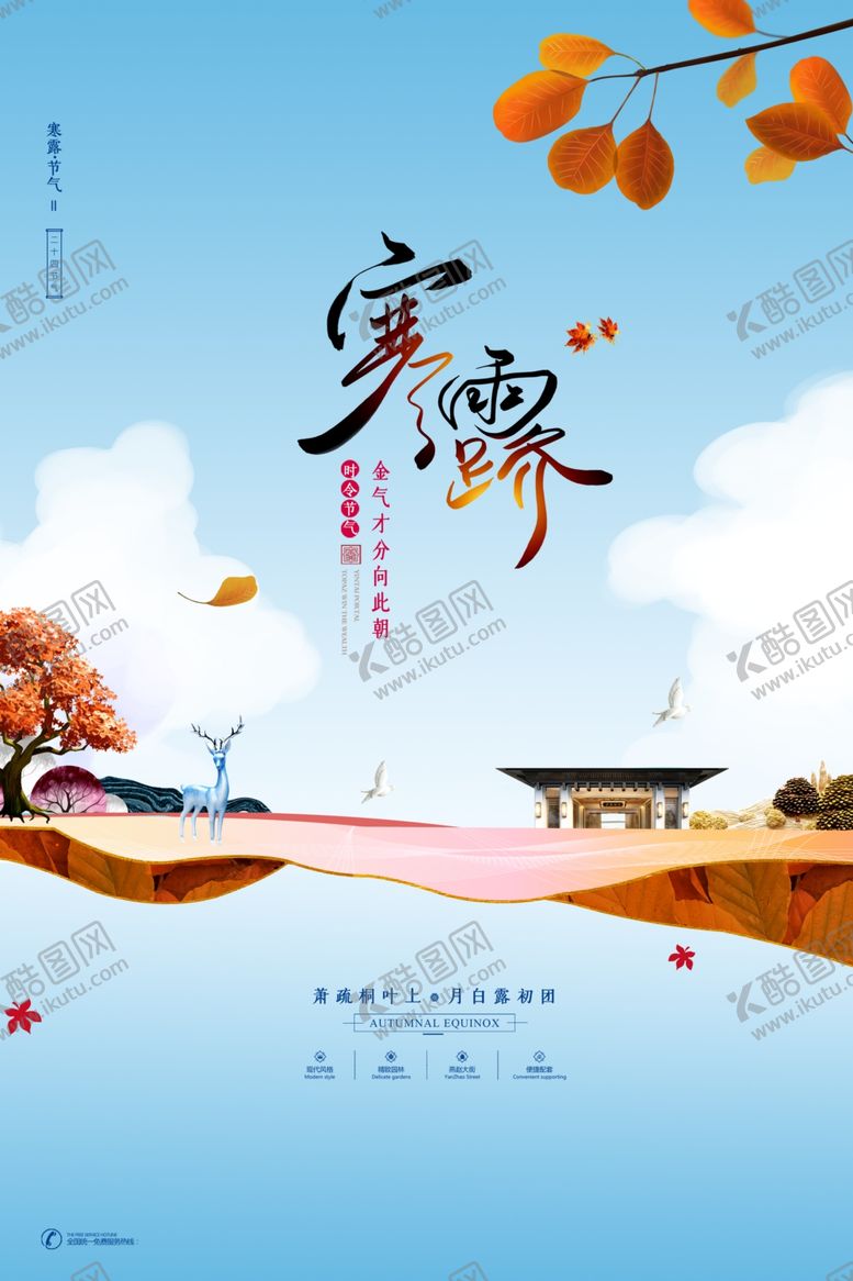 编号：69174006252132253427【酷图网】源文件下载-寒露