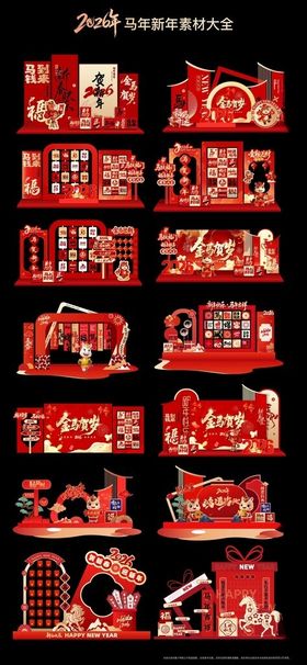 马年春节新春门头展陈氛围