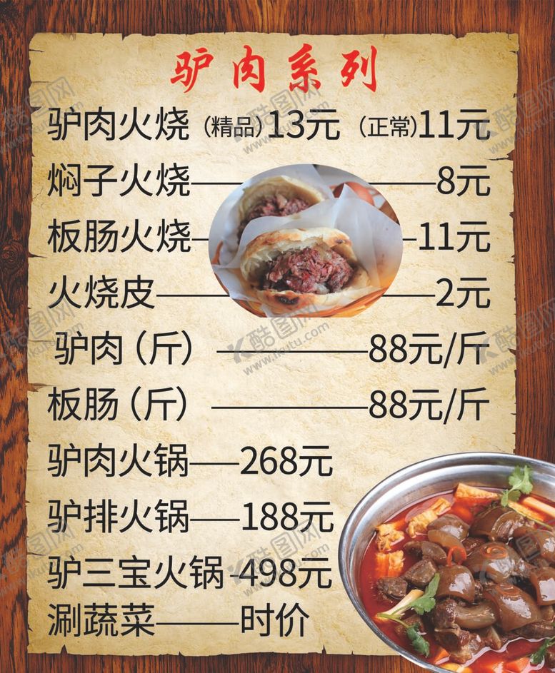 编号：79592412060118161171【酷图网】源文件下载-驴肉