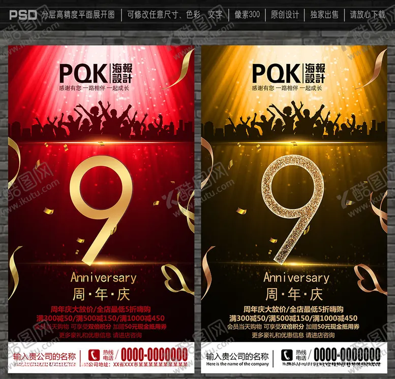 编号：38040806251307088565【酷图网】源文件下载-9周年庆