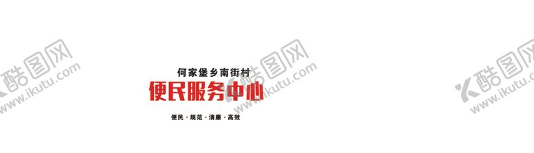 编号：52676601170600115164【酷图网】源文件下载-便民中心文化墙