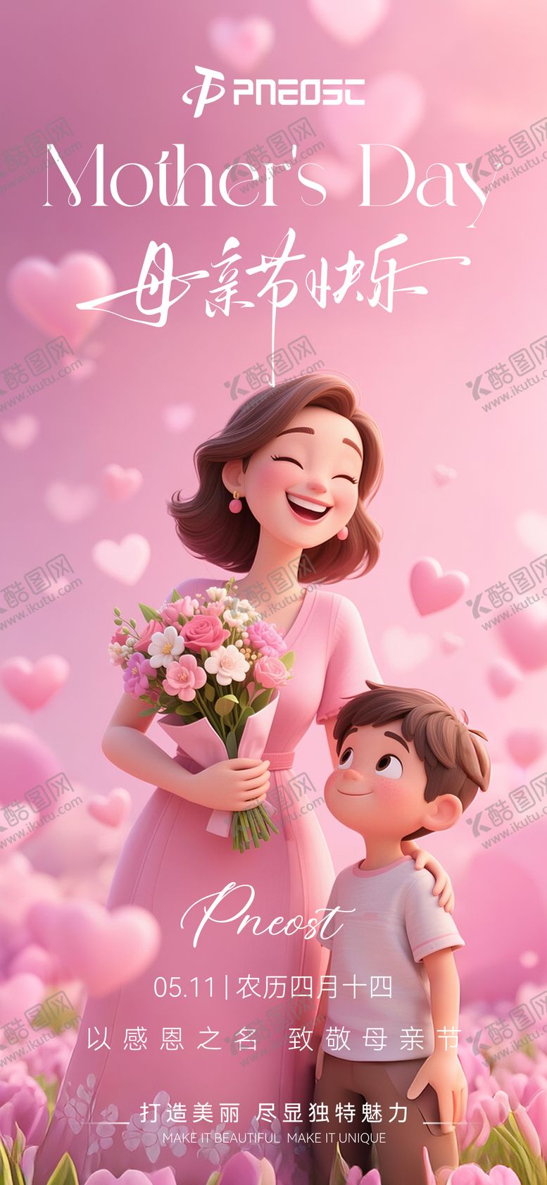 编号：59570905072305148831【酷图网】源文件下载-母亲节海报
