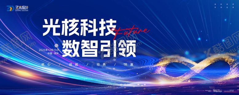 编号：62347401201901523404【酷图网】源文件下载-科技半导体品牌年会主画面kv