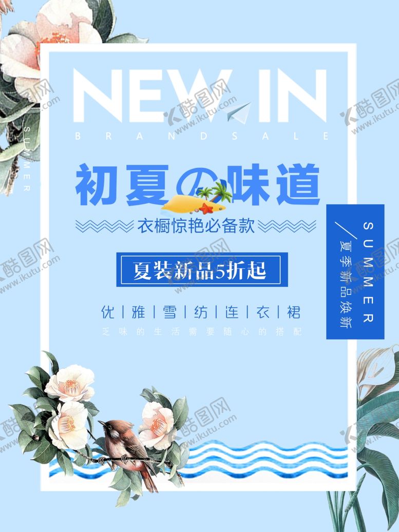 编号：94201909291310257867【酷图网】源文件下载-初夏味道