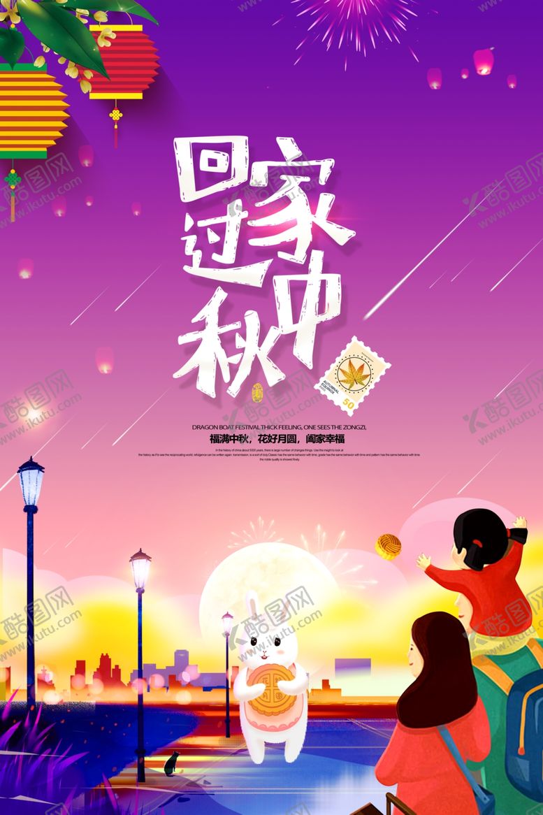 编号：34696606190022124243【酷图网】源文件下载-大气唯美中秋节海报
