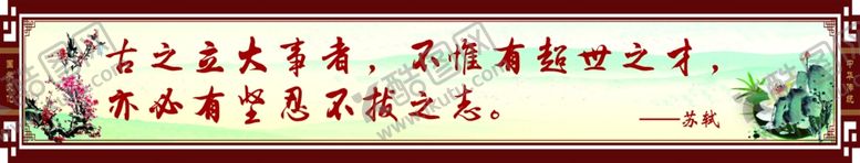 编号：21693401131627084467【酷图网】源文件下载-古之成大事者
