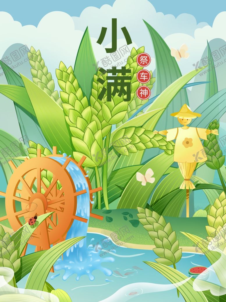 编号：84805702070548312629【酷图网】源文件下载-小满节气插画