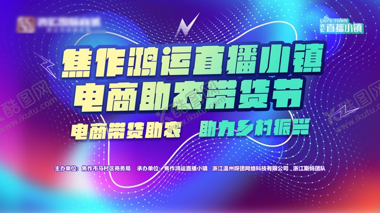 编号：73028110210415013546【酷图网】源文件下载-直播带货背景