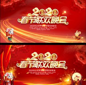 2020春晚