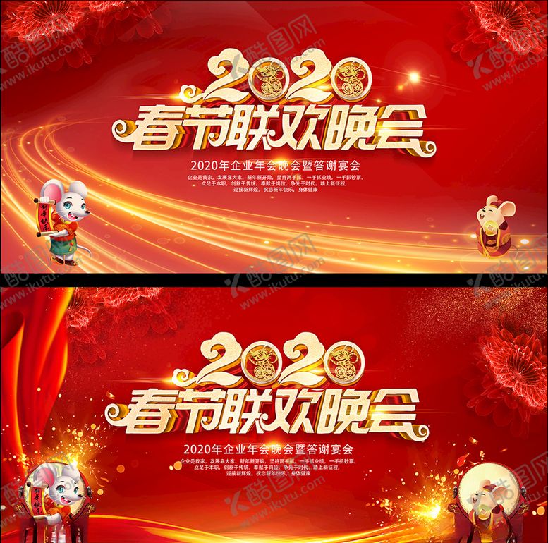 编号：59450010040125555979【酷图网】源文件下载-2020春晚