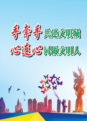 公益标语展板