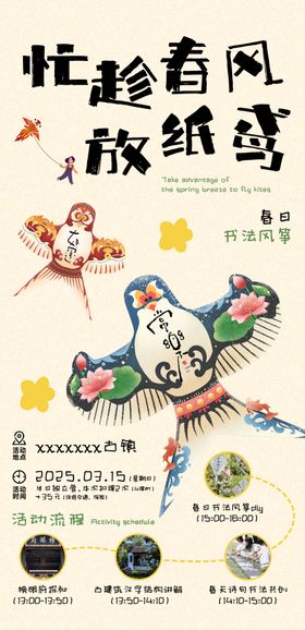 春日放书法风筝